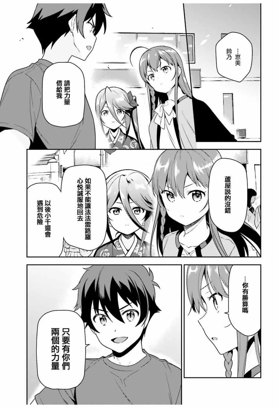 第68话 魔王、宣告新生魔王军 第13页