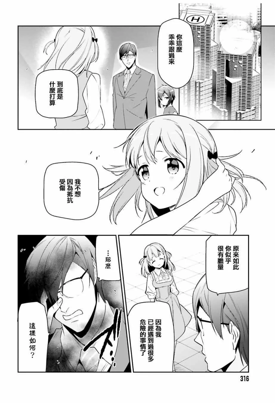 第68话 魔王、宣告新生魔王军 第14页