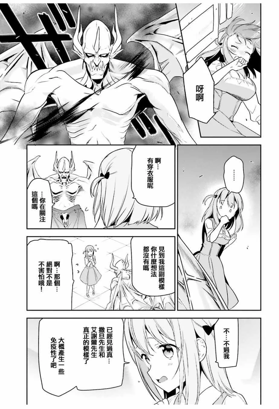 第68话 魔王、宣告新生魔王军 第15页