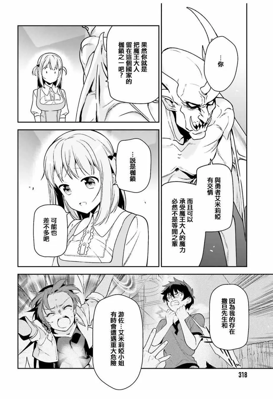 第68话 魔王、宣告新生魔王军 第16页
