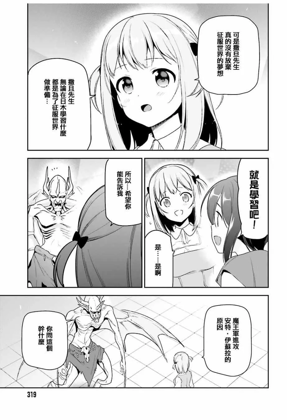 第68话 魔王、宣告新生魔王军 第17页