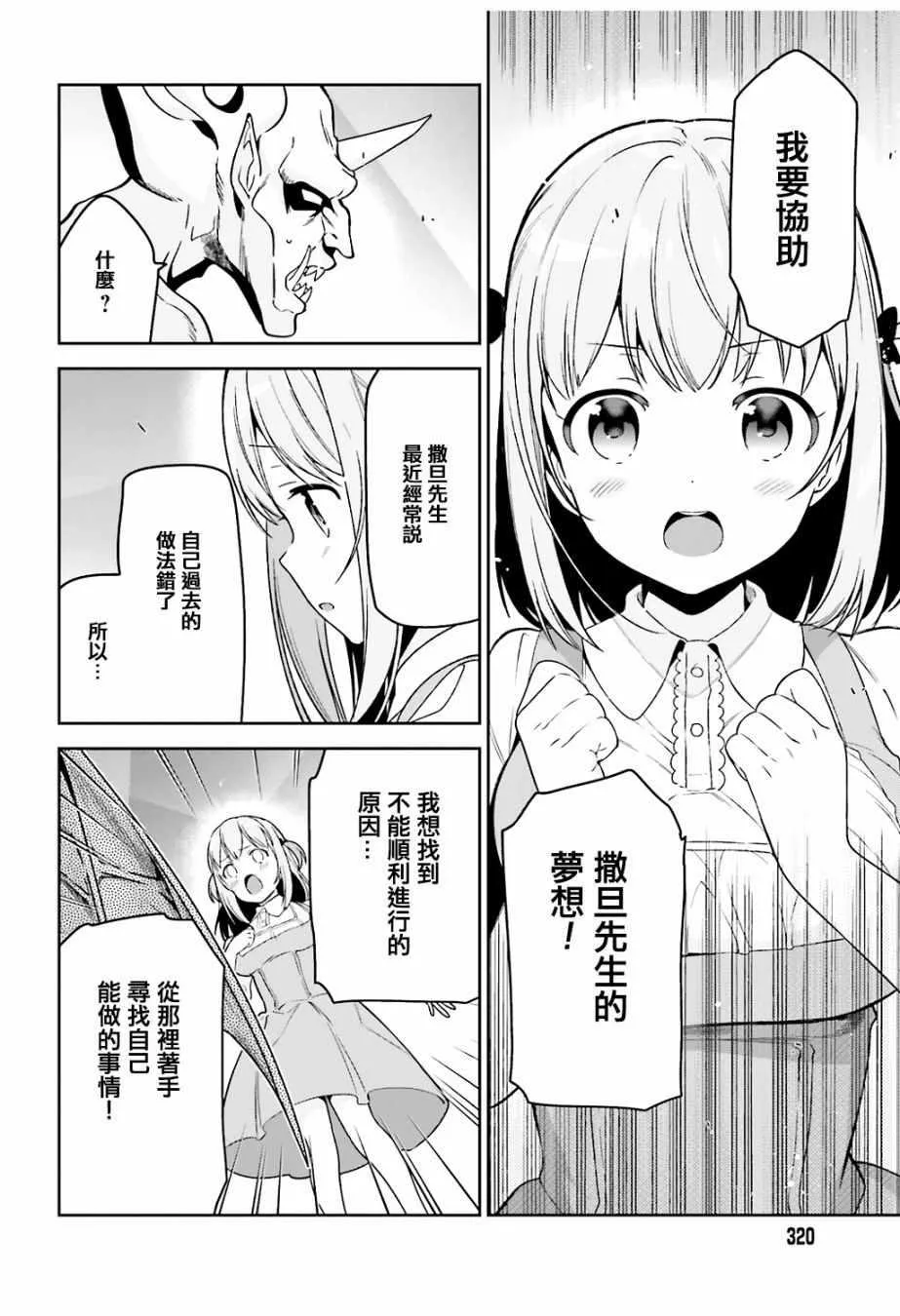 第68话 魔王、宣告新生魔王军 第18页