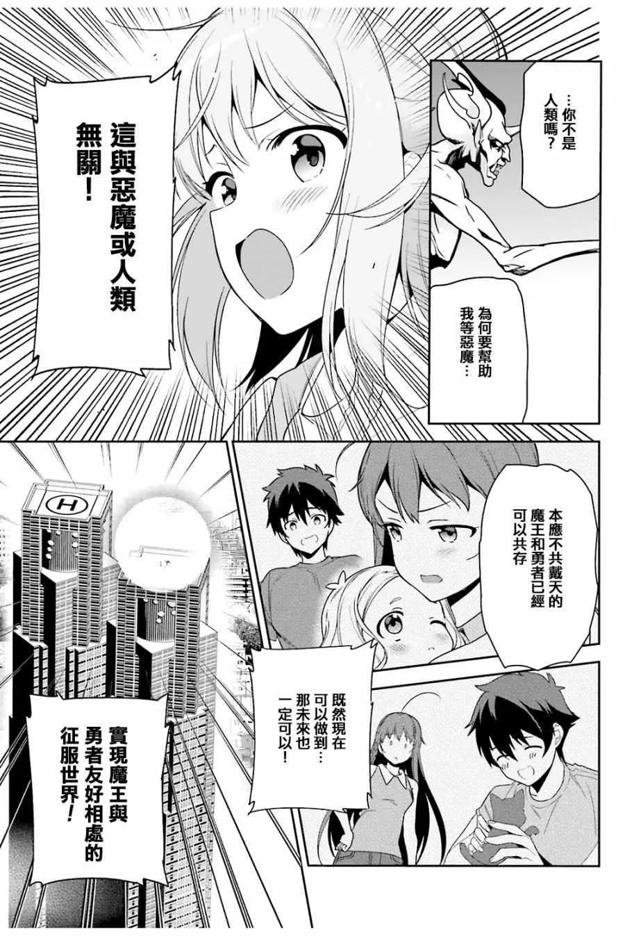 第68话 魔王、宣告新生魔王军 第19页