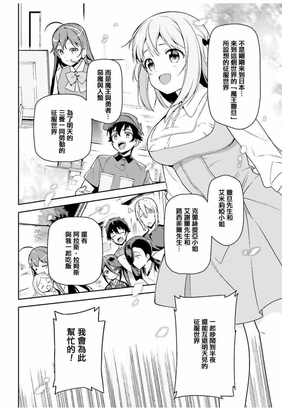 第68话 魔王、宣告新生魔王军 第20页