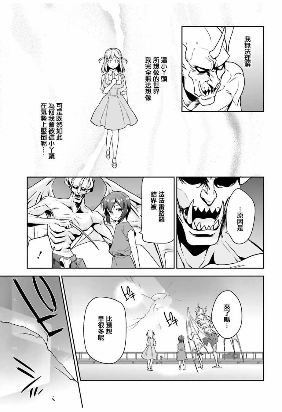 第68话 魔王、宣告新生魔王军 第21页