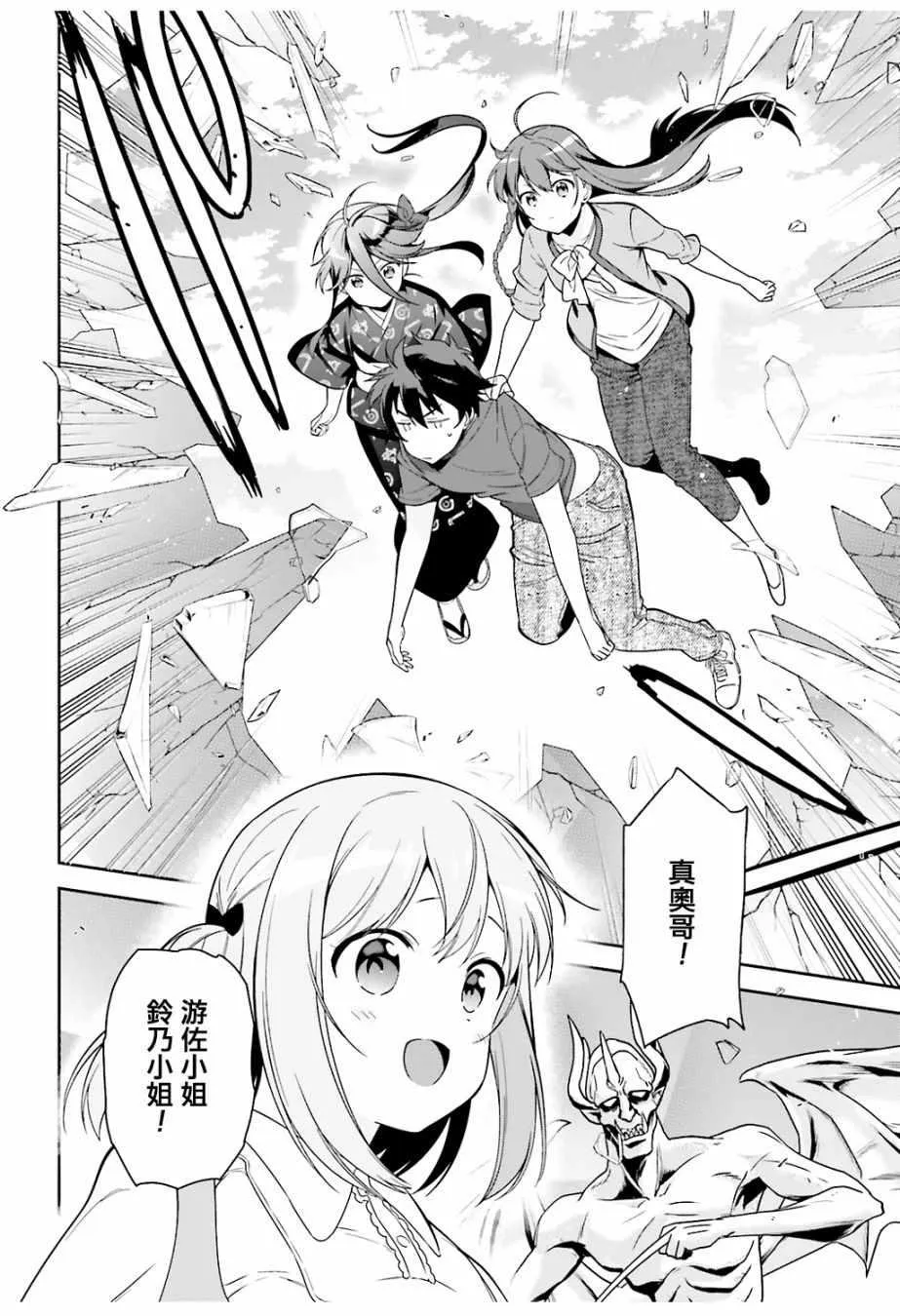 第68话 魔王、宣告新生魔王军 第22页