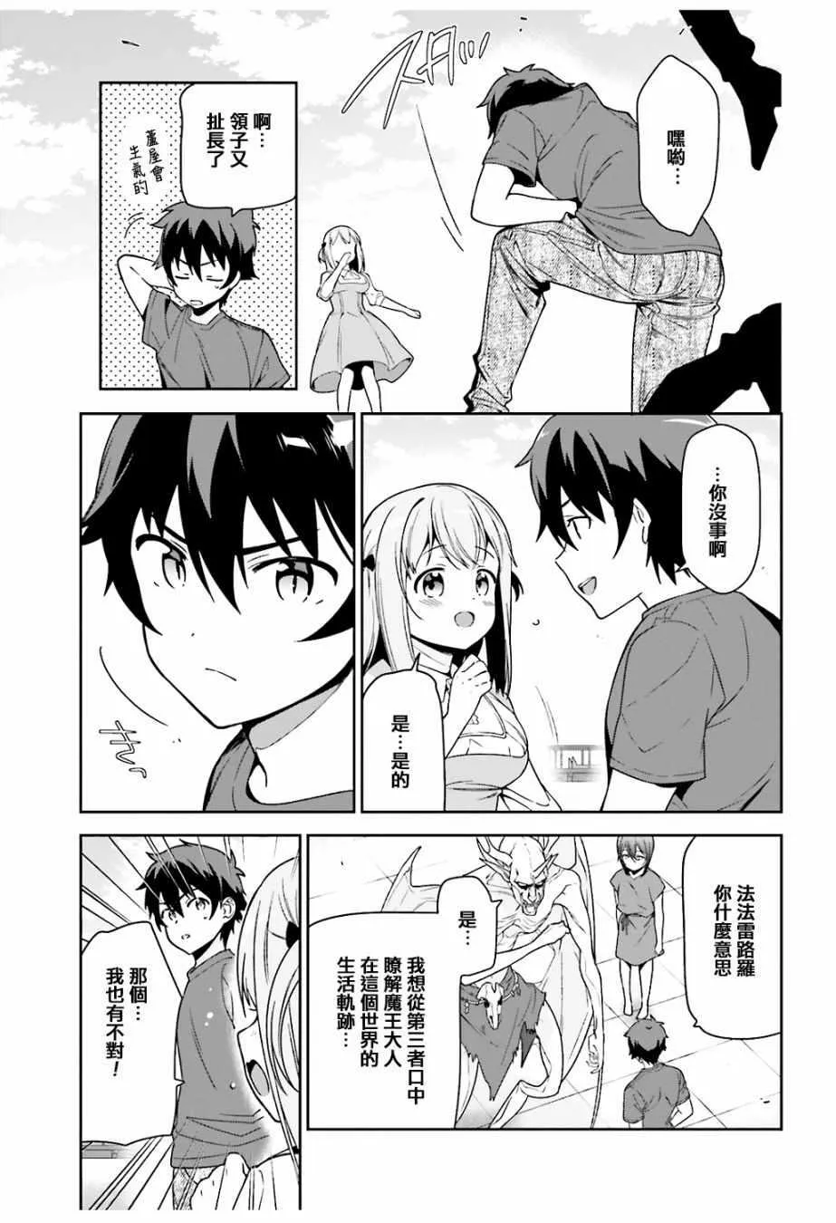 第68话 魔王、宣告新生魔王军 第23页