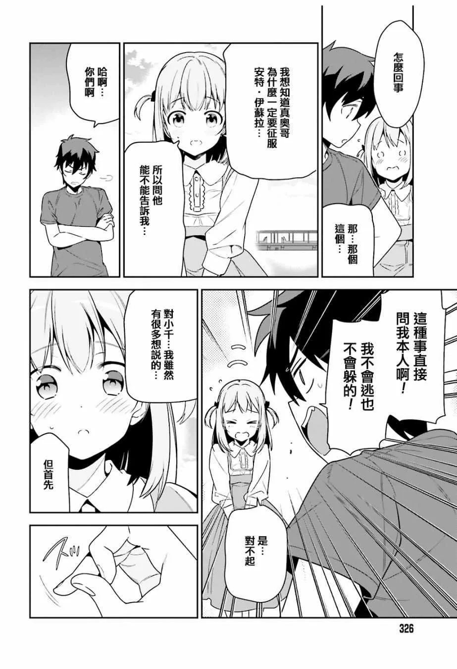 第68话 魔王、宣告新生魔王军 第24页