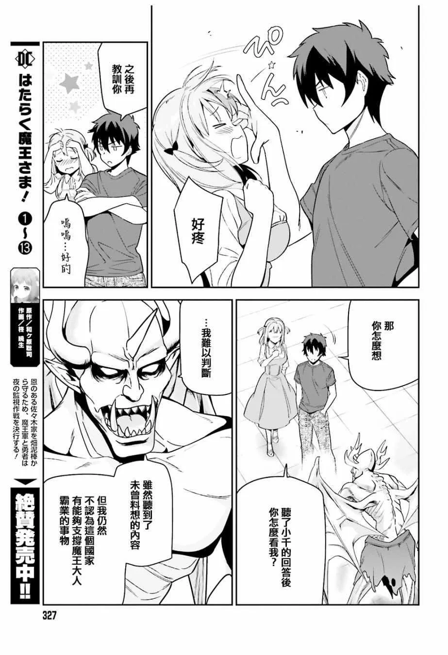 第68话 魔王、宣告新生魔王军 第25页