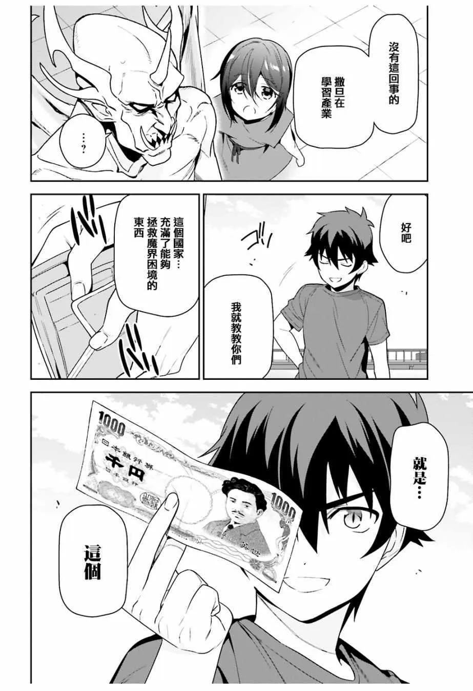 第68话 魔王、宣告新生魔王军 第26页