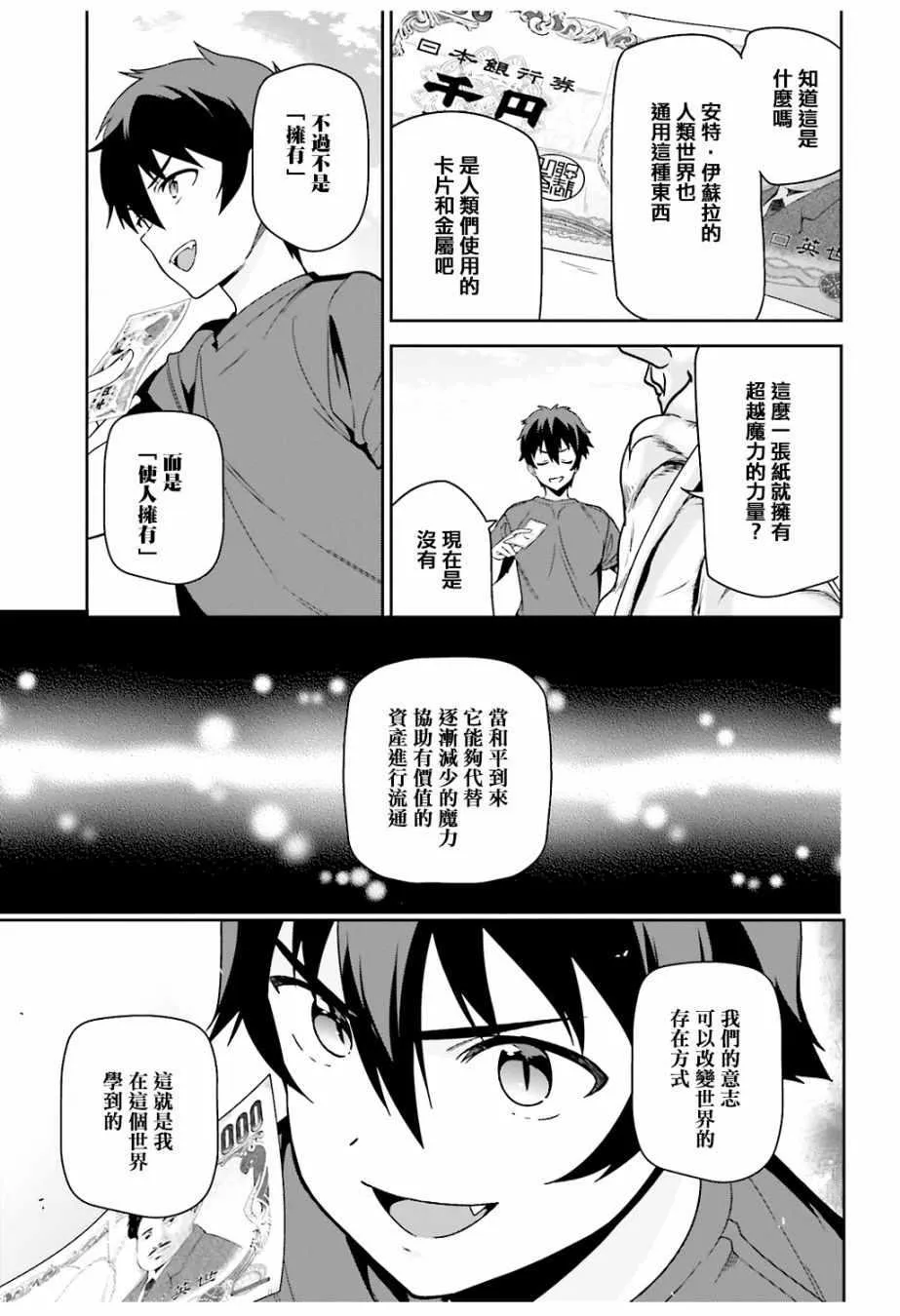 第68话 魔王、宣告新生魔王军 第27页