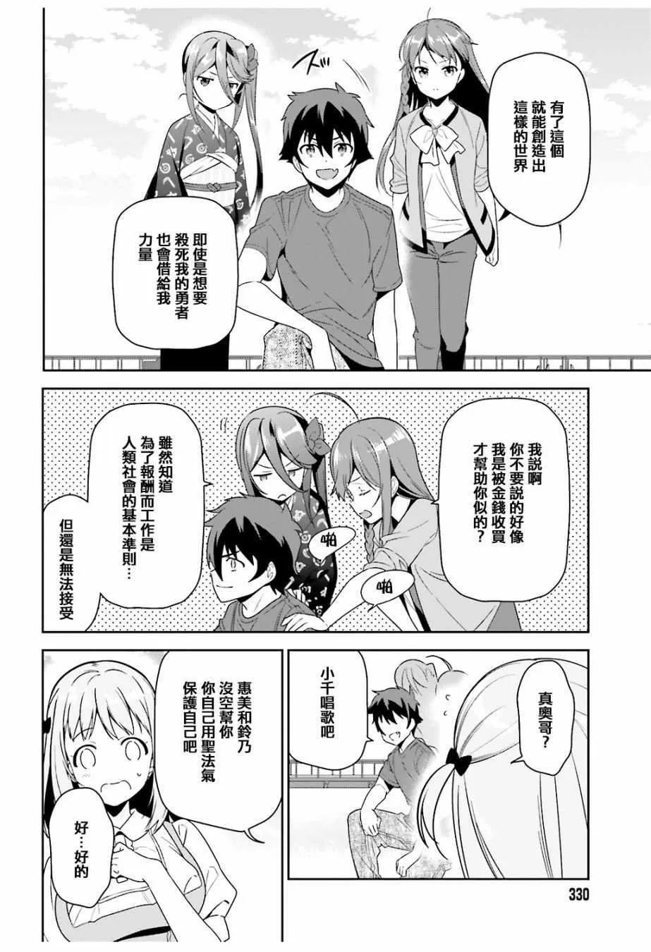 第68话 魔王、宣告新生魔王军 第28页