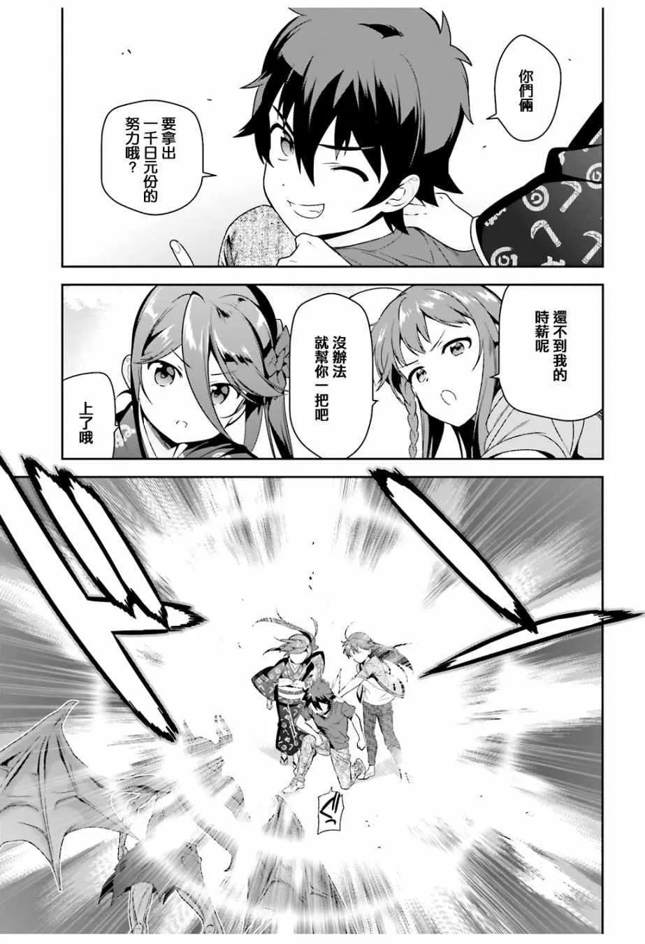 第68话 魔王、宣告新生魔王军 第29页