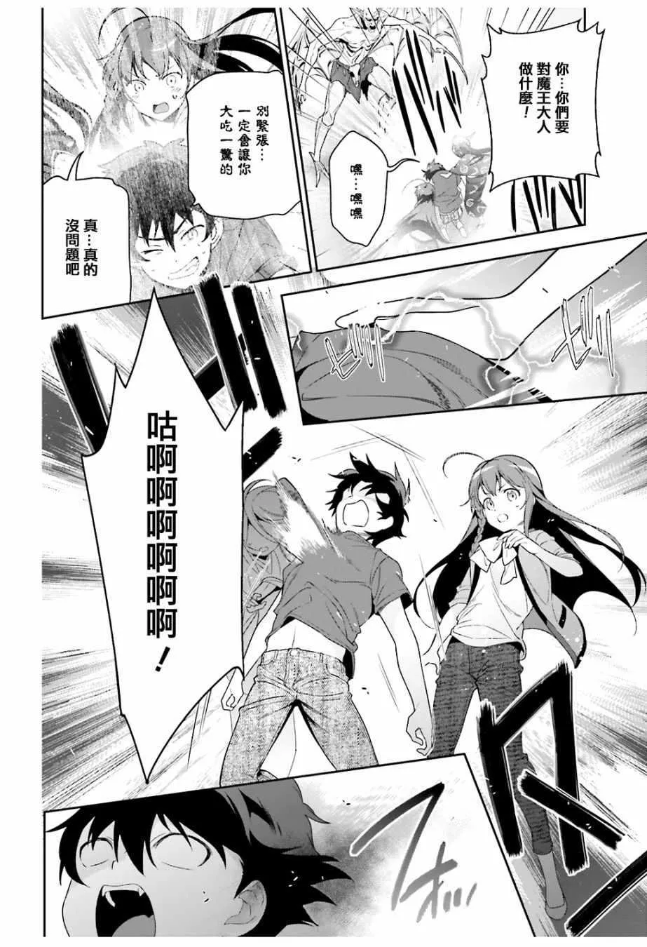 第68话 魔王、宣告新生魔王军 第30页