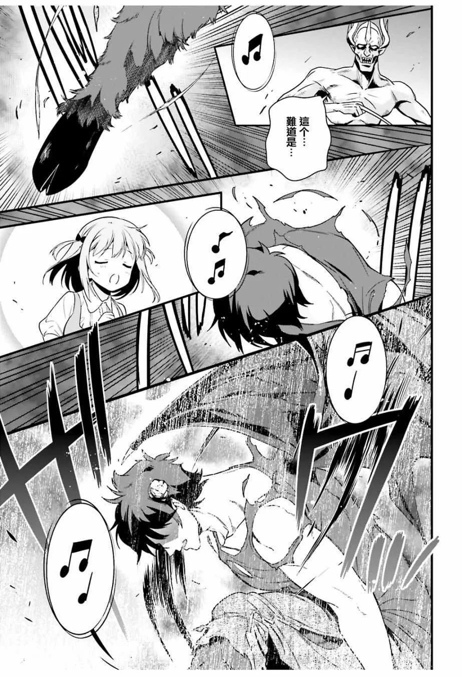 第68话 魔王、宣告新生魔王军 第31页