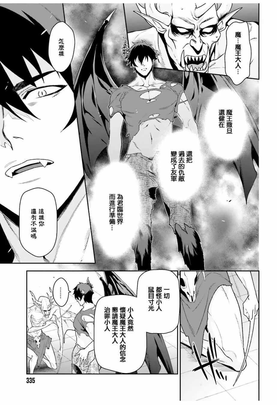 第68话 魔王、宣告新生魔王军 第33页