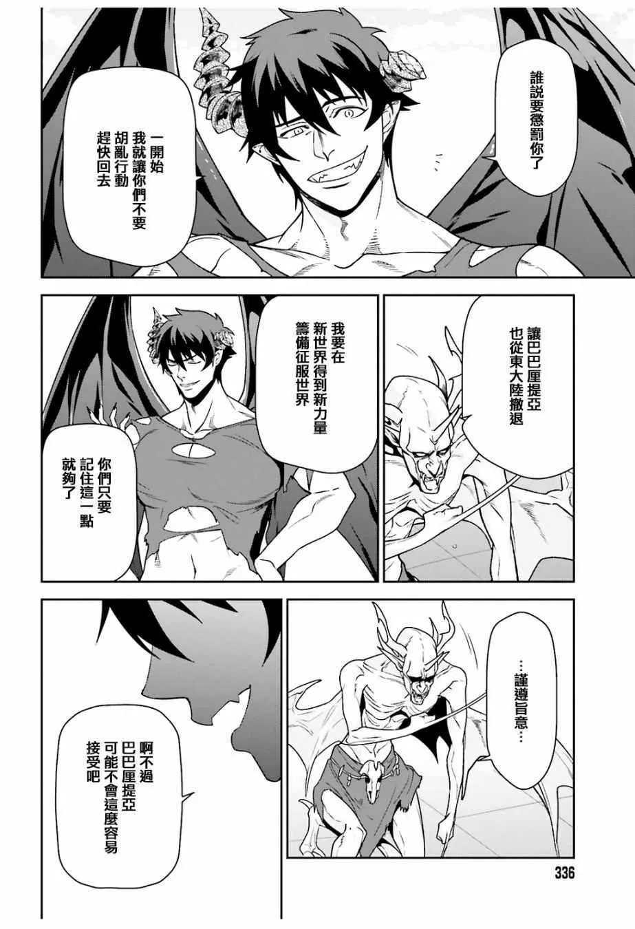 第68话 魔王、宣告新生魔王军 第34页