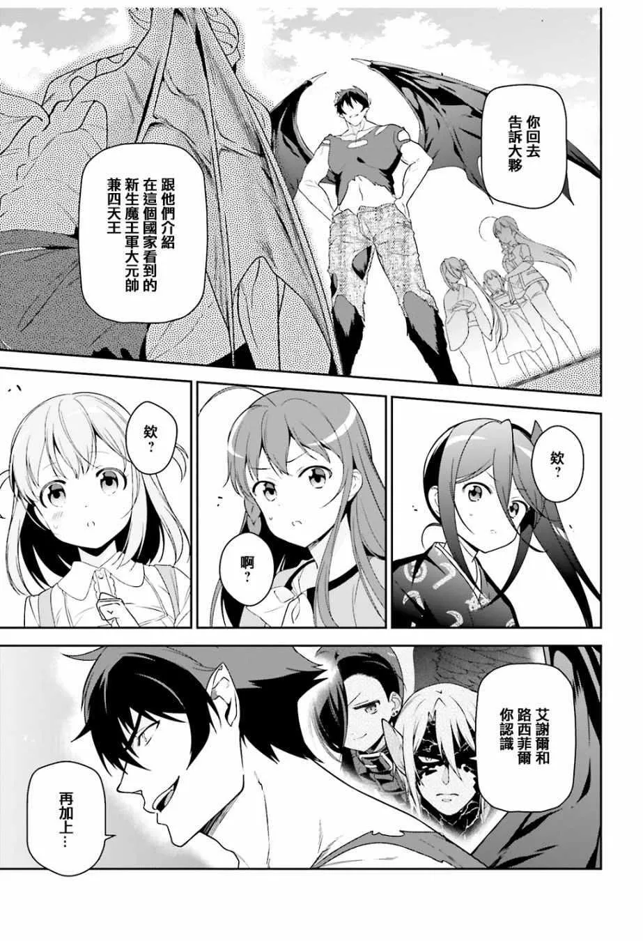 第68话 魔王、宣告新生魔王军 第35页