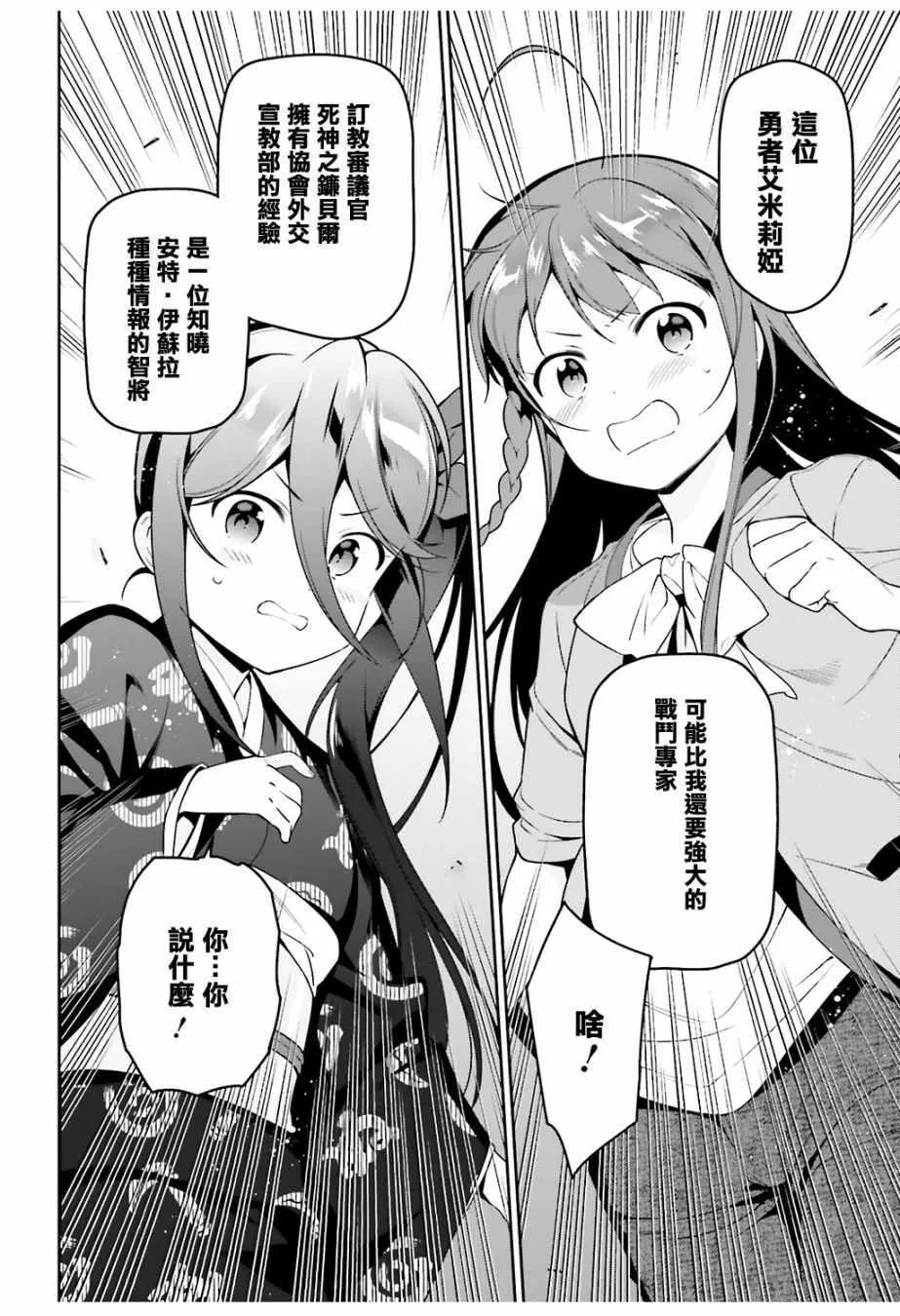 第68话 魔王、宣告新生魔王军 第36页