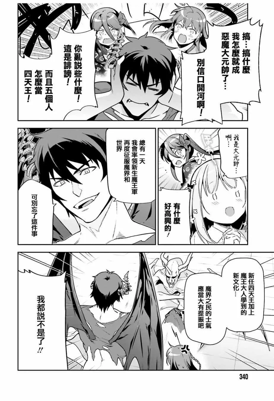 第68话 魔王、宣告新生魔王军 第38页