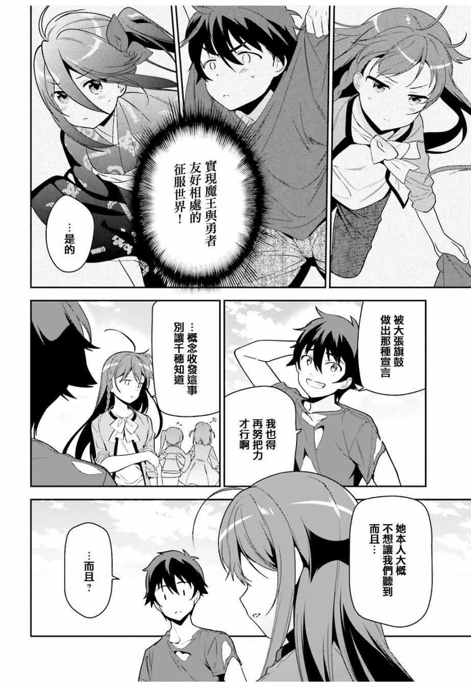 第68话 魔王、宣告新生魔王军 第42页