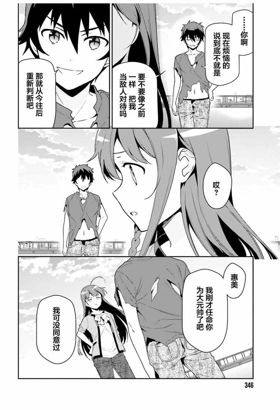 第68话 魔王、宣告新生魔王军 第44页
