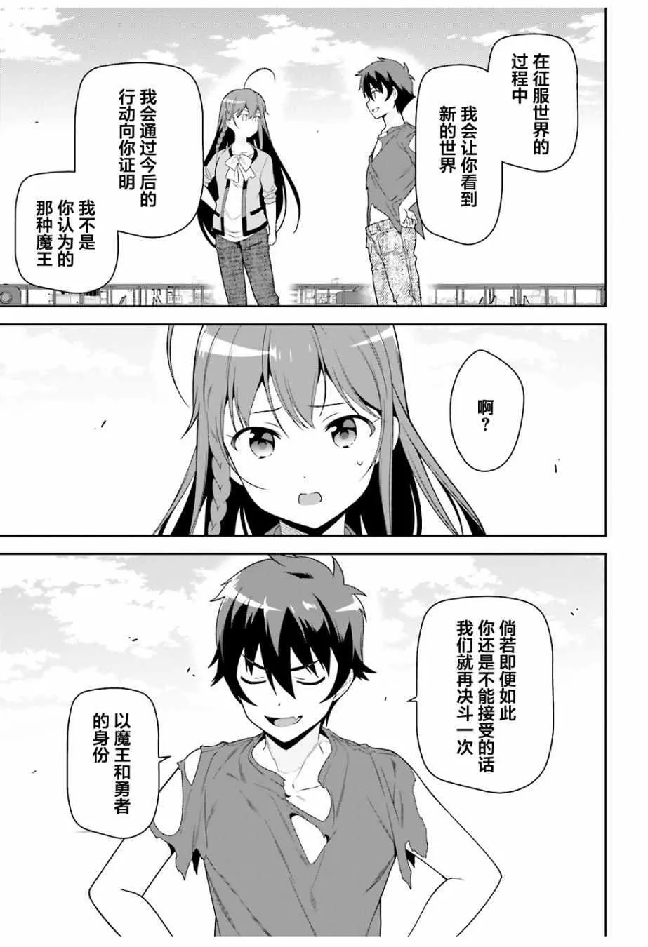 第68话 魔王、宣告新生魔王军 第45页