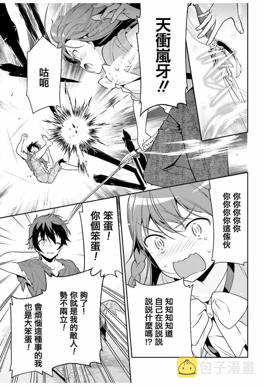 第68话 魔王、宣告新生魔王军 第47页