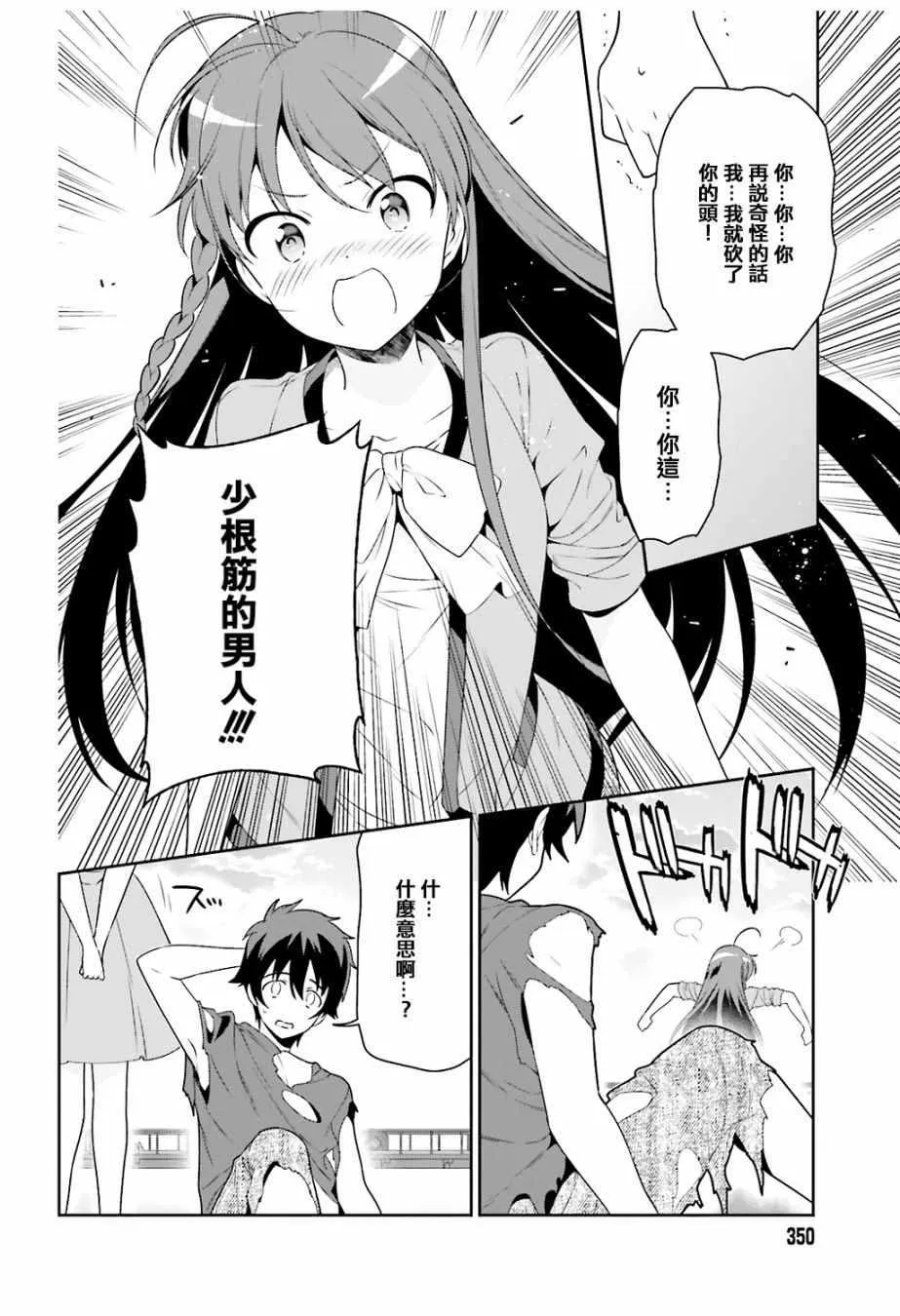 第68话 魔王、宣告新生魔王军 第48页