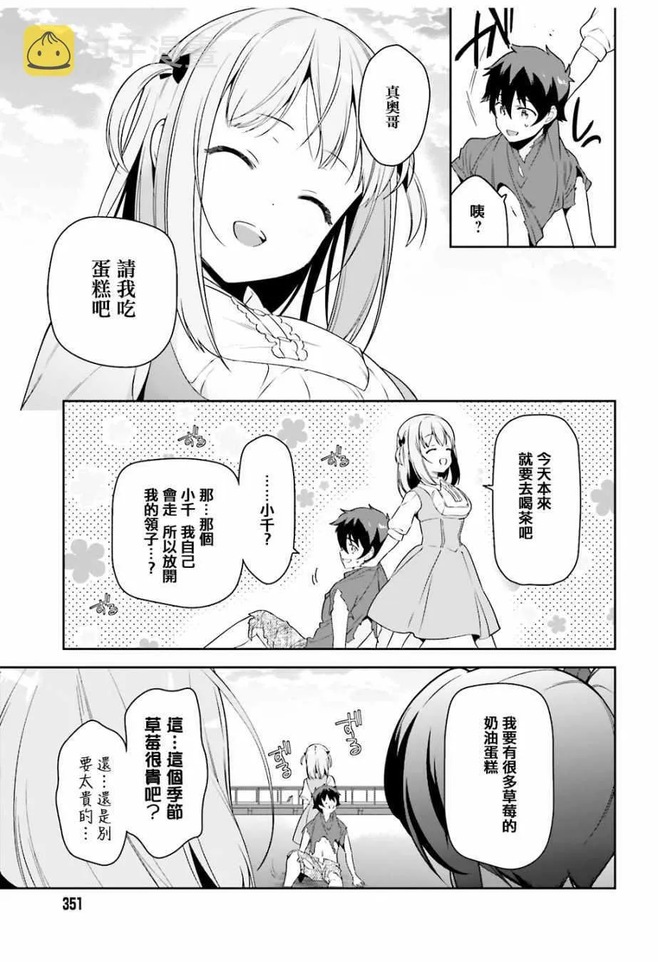 第68话 魔王、宣告新生魔王军 第49页