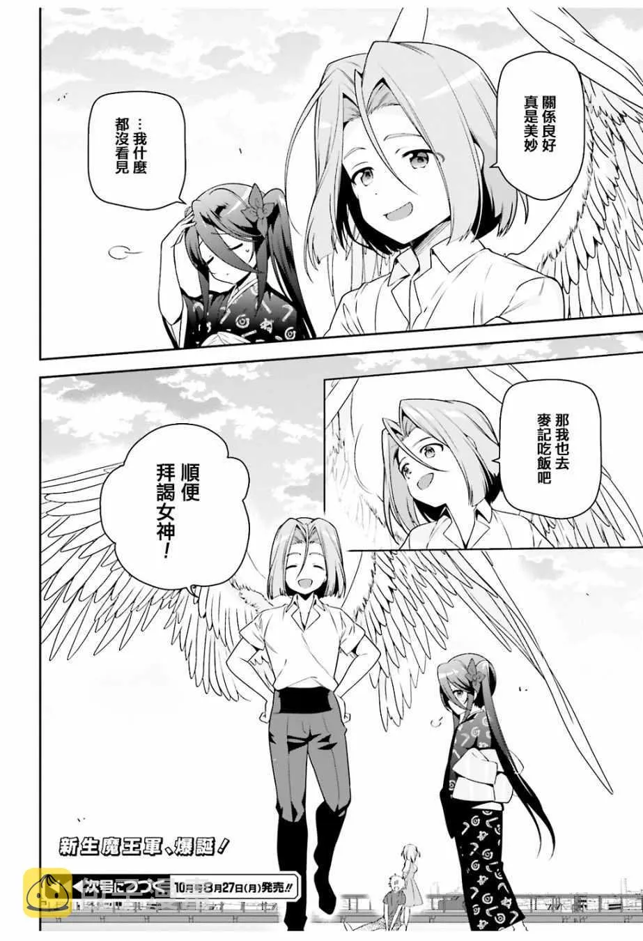 第68话 魔王、宣告新生魔王军 第50页