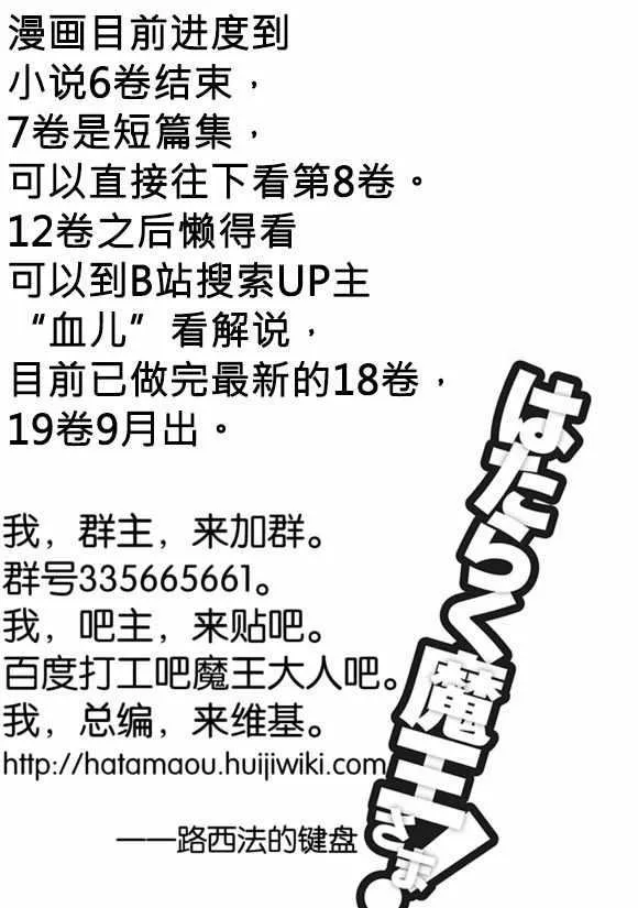 第68话 魔王、宣告新生魔王军 第51页