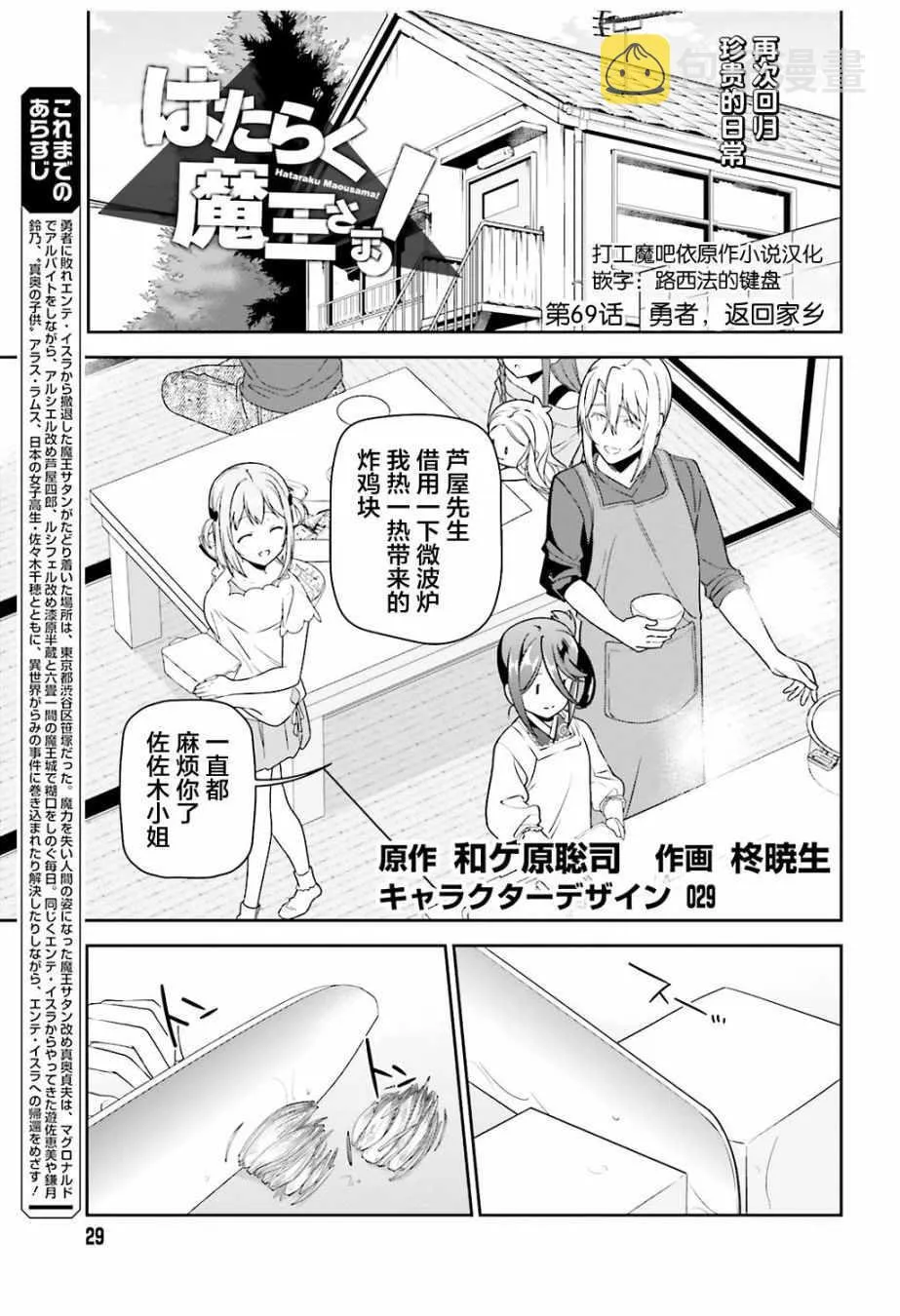 第69话 勇者，返回家乡 第1页