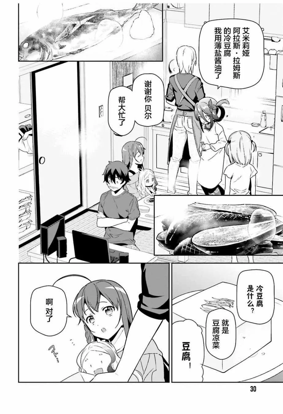 第69话 勇者，返回家乡 第2页