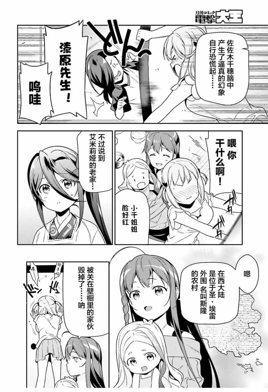 第69话 勇者，返回家乡 第4页