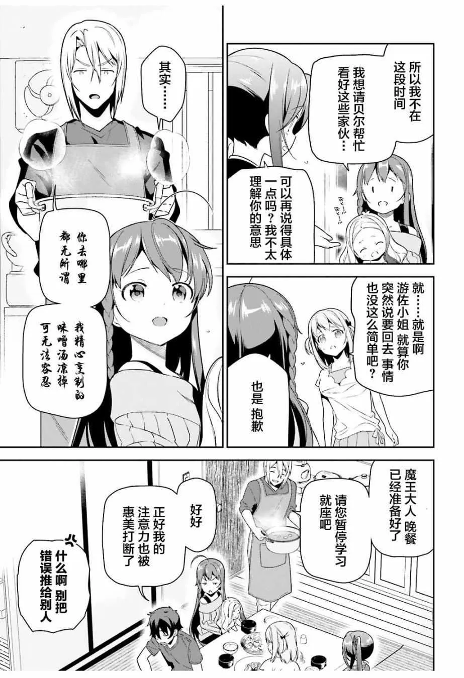 第69话 勇者，返回家乡 第5页