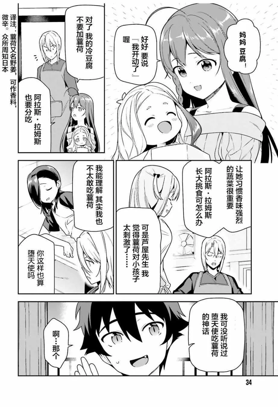 第69话 勇者，返回家乡 第6页