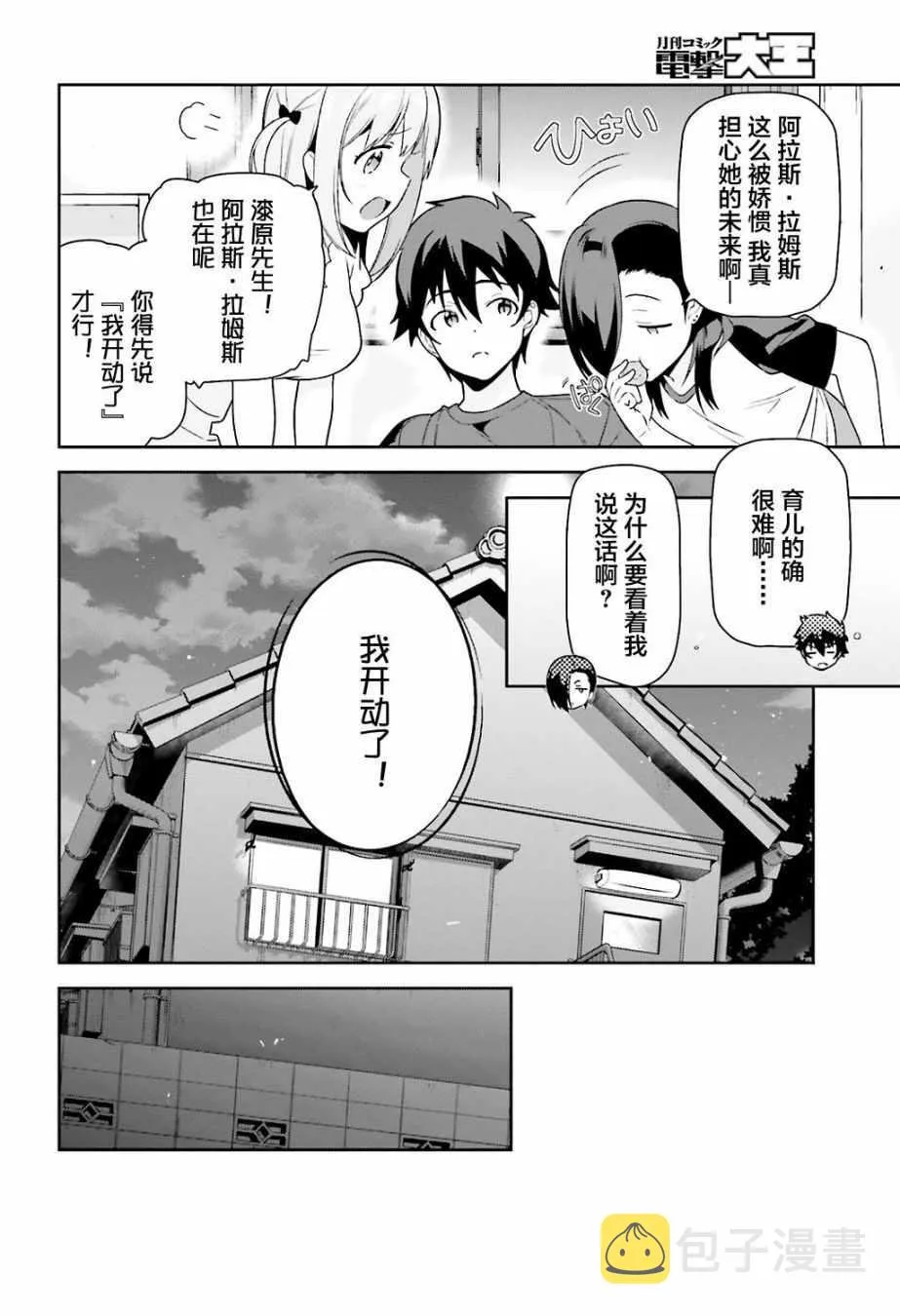 第69话 勇者，返回家乡 第8页