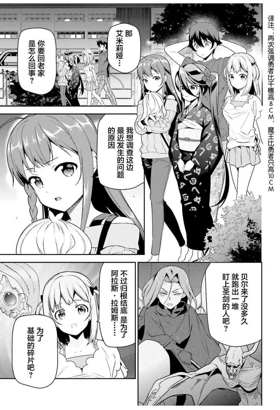 第69话 勇者，返回家乡 第9页
