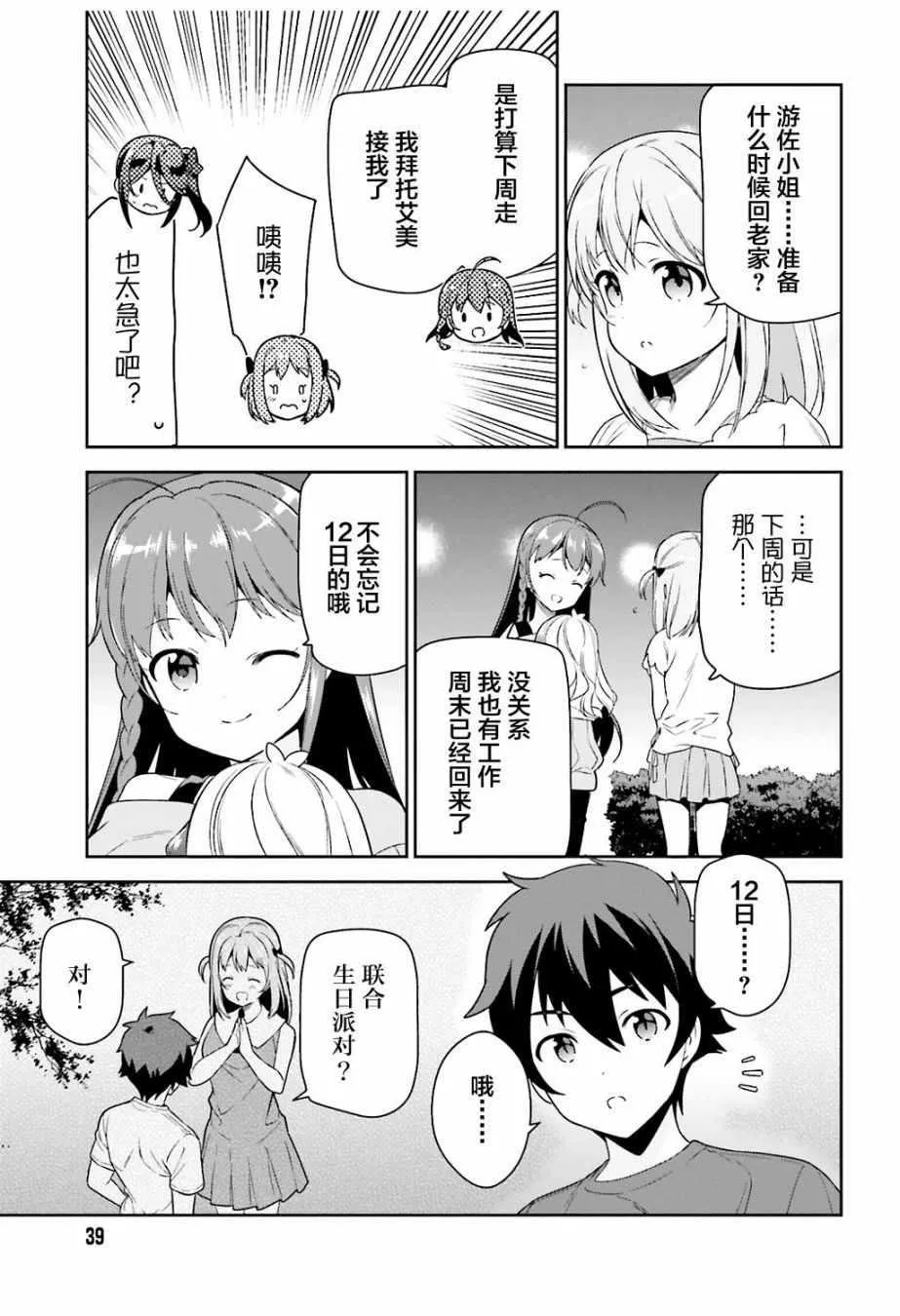 第69话 勇者，返回家乡 第11页