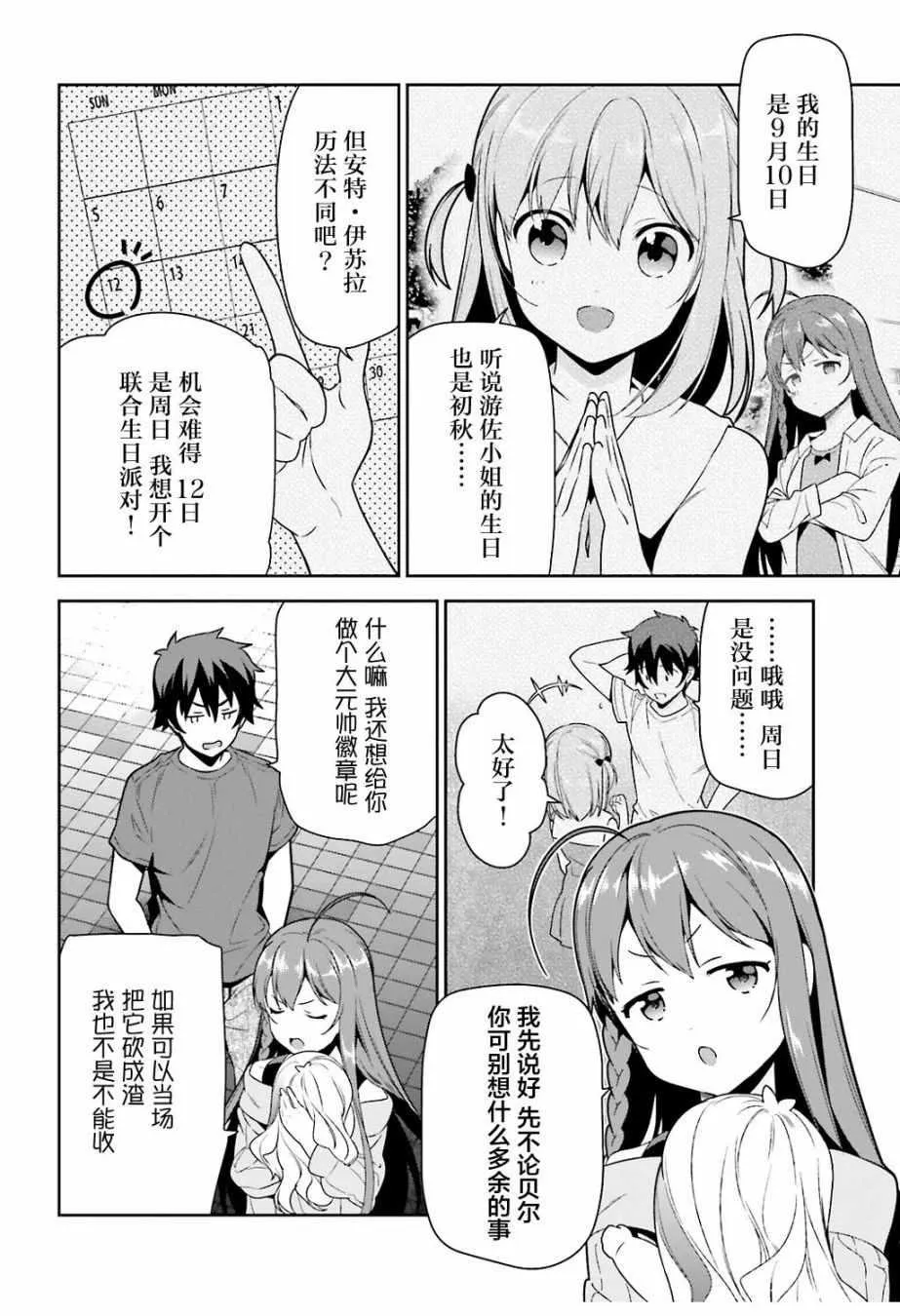 第69话 勇者，返回家乡 第12页