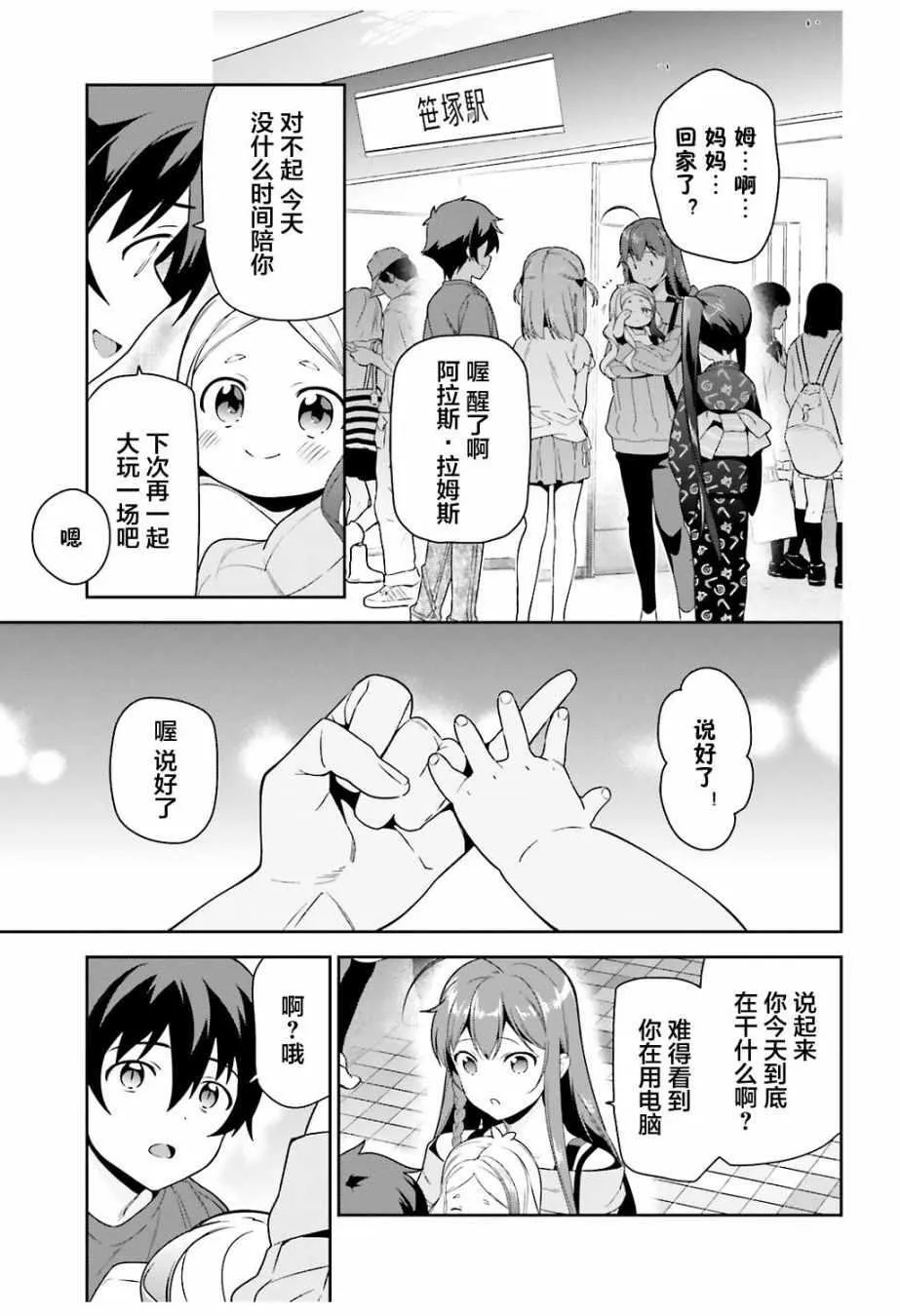第69话 勇者，返回家乡 第13页