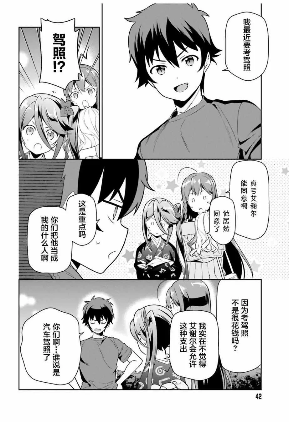 第69话 勇者，返回家乡 第14页