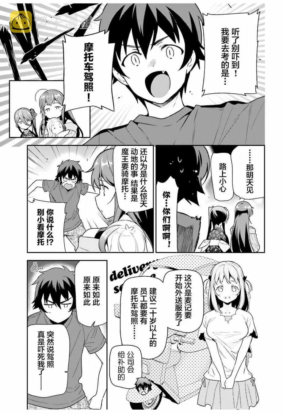 第69话 勇者，返回家乡 第15页