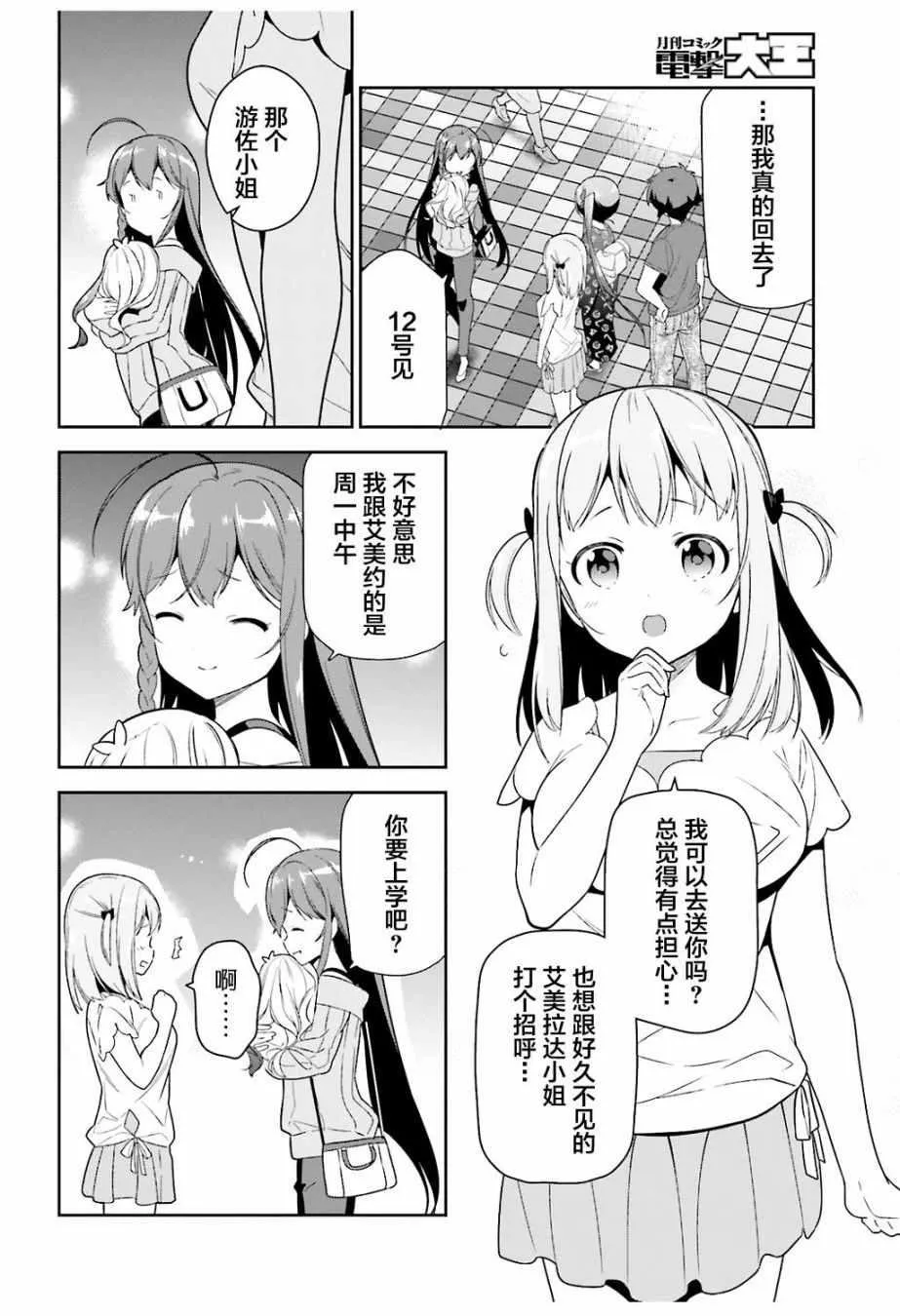第69话 勇者，返回家乡 第16页