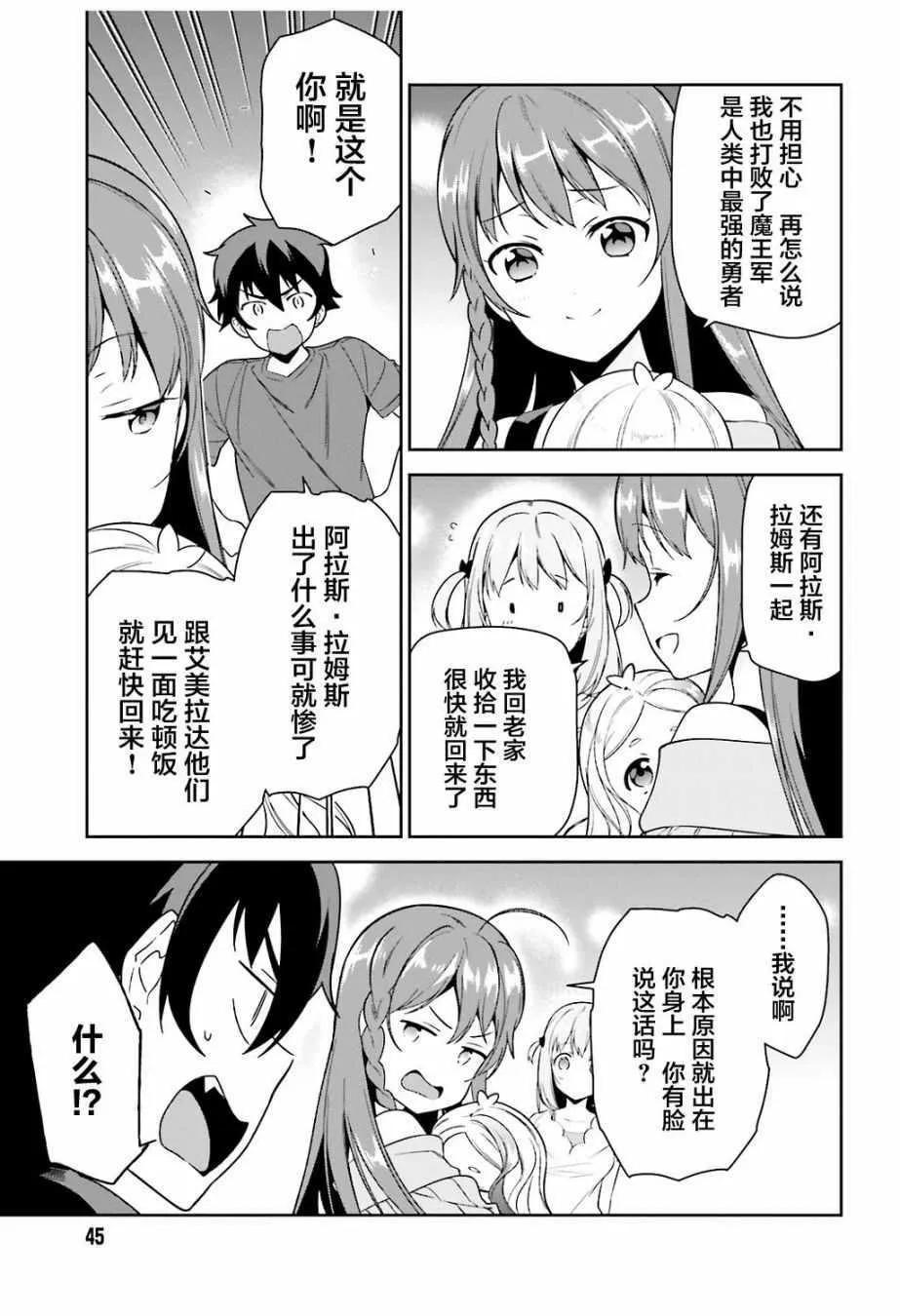 第69话 勇者，返回家乡 第17页