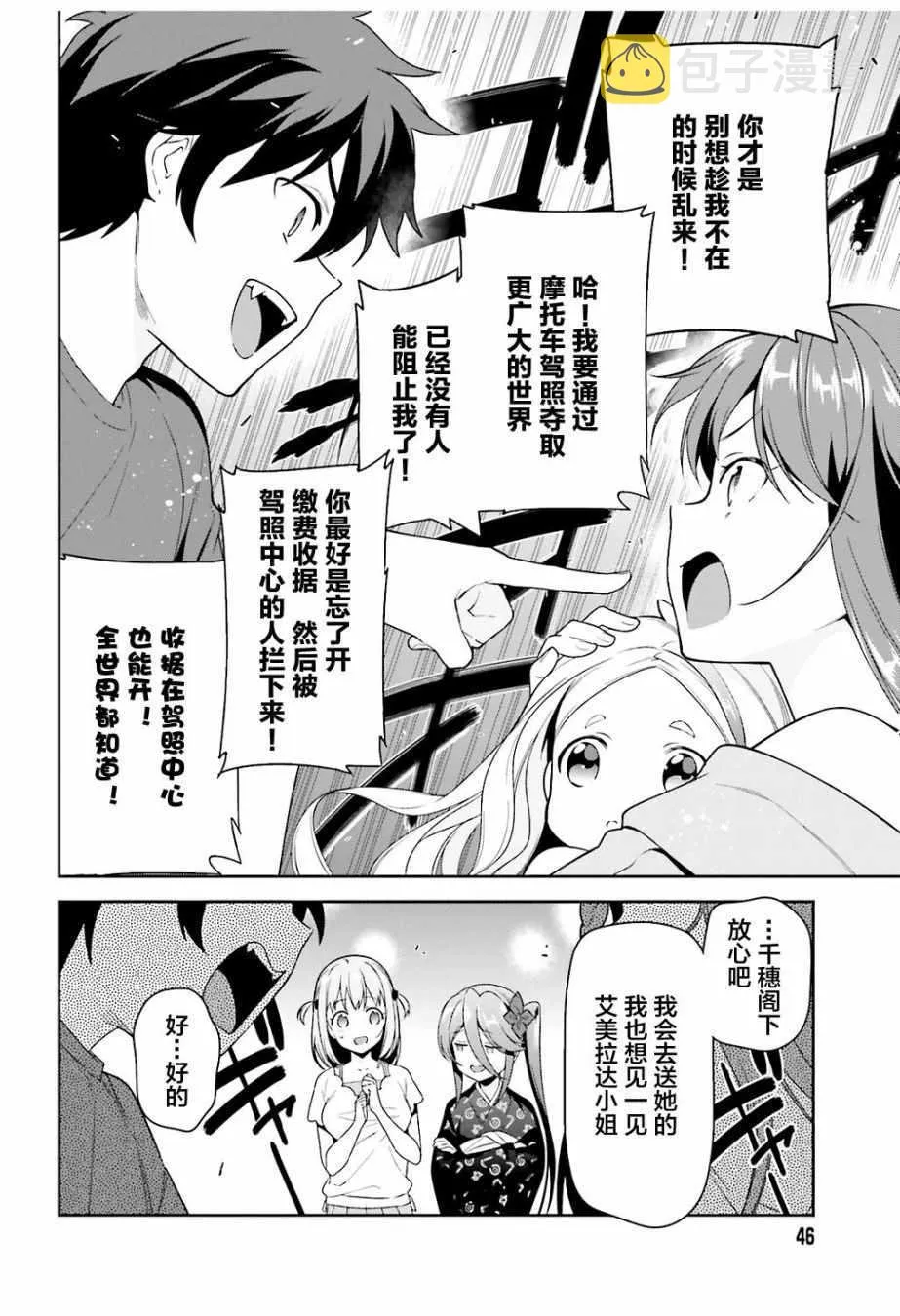 第69话 勇者，返回家乡 第18页