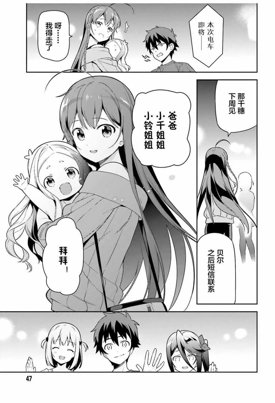 第69话 勇者，返回家乡 第19页