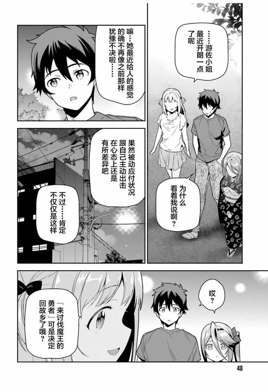 第69话 勇者，返回家乡 第20页