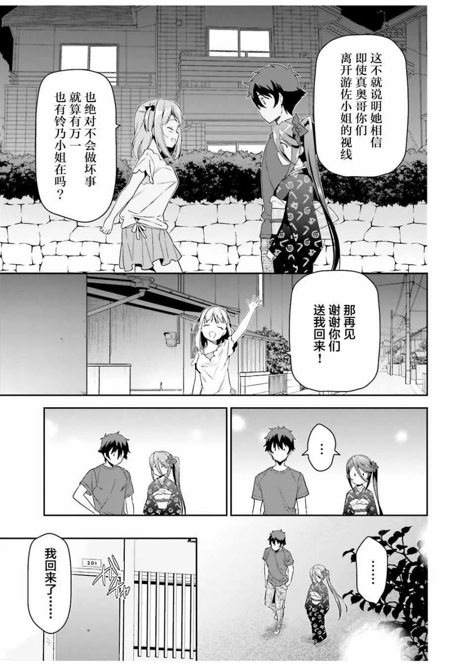 第69话 勇者，返回家乡 第21页
